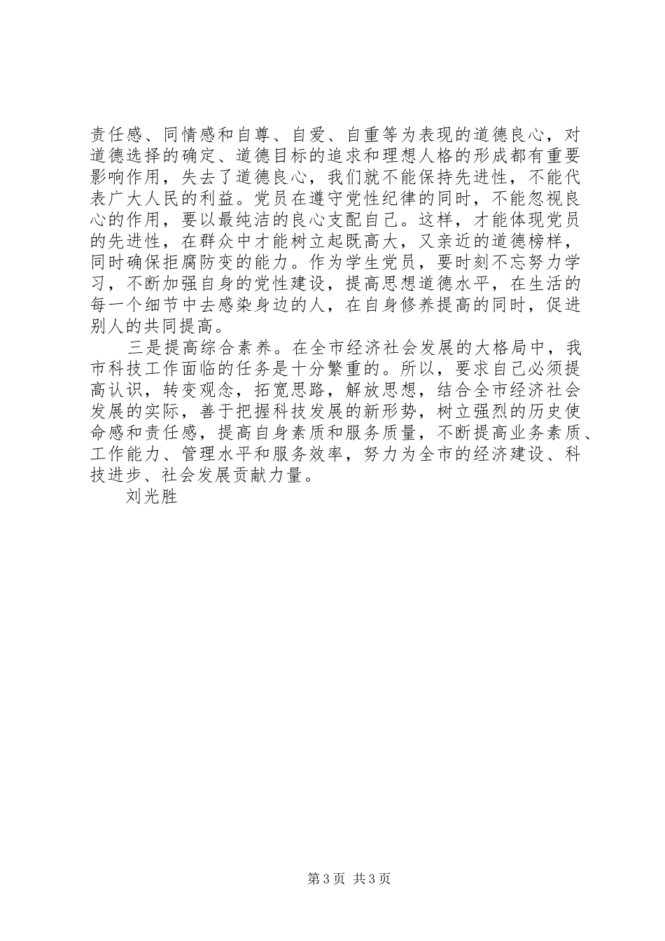 学习贯彻党章主题教育活动心得体会_第3页