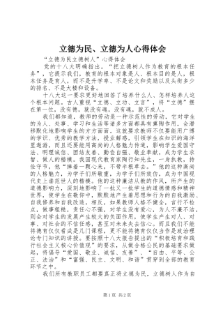 立德为民、立德为人心得体会