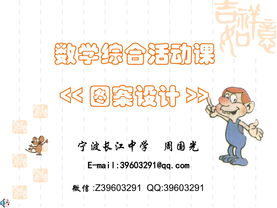 综合实践课学生作品展示_第1页
