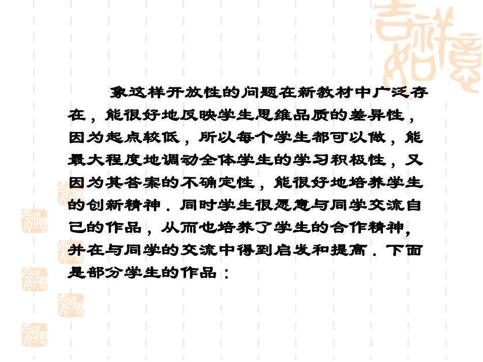 综合实践课学生作品展示_第3页