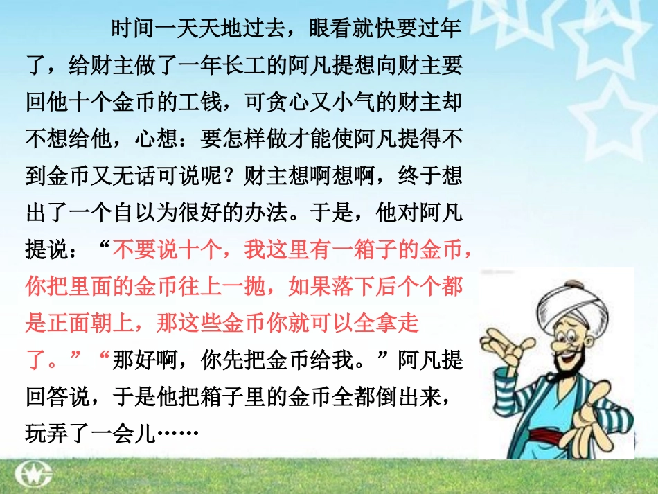 三年级上册可能性PPT_第1页