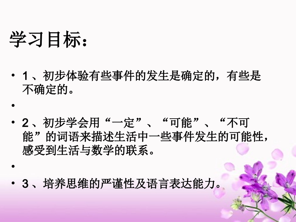 三年级上册可能性PPT_第3页