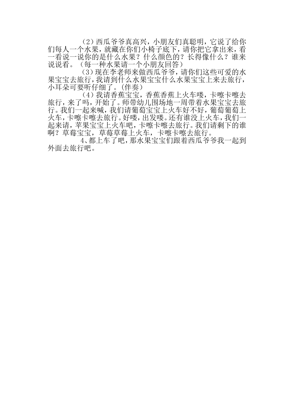 《水果宝宝去旅行》教案_第2页