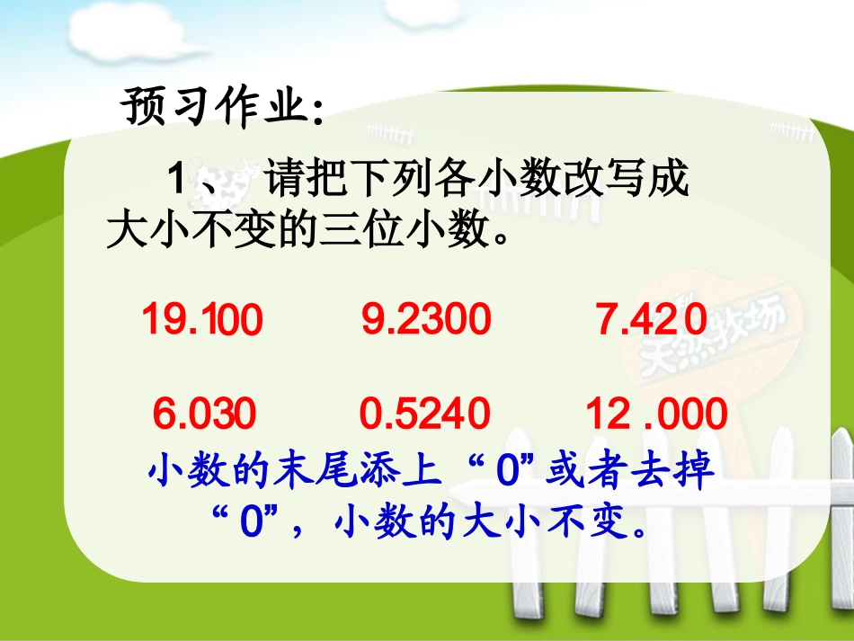 《精打细算》张倩英_第2页