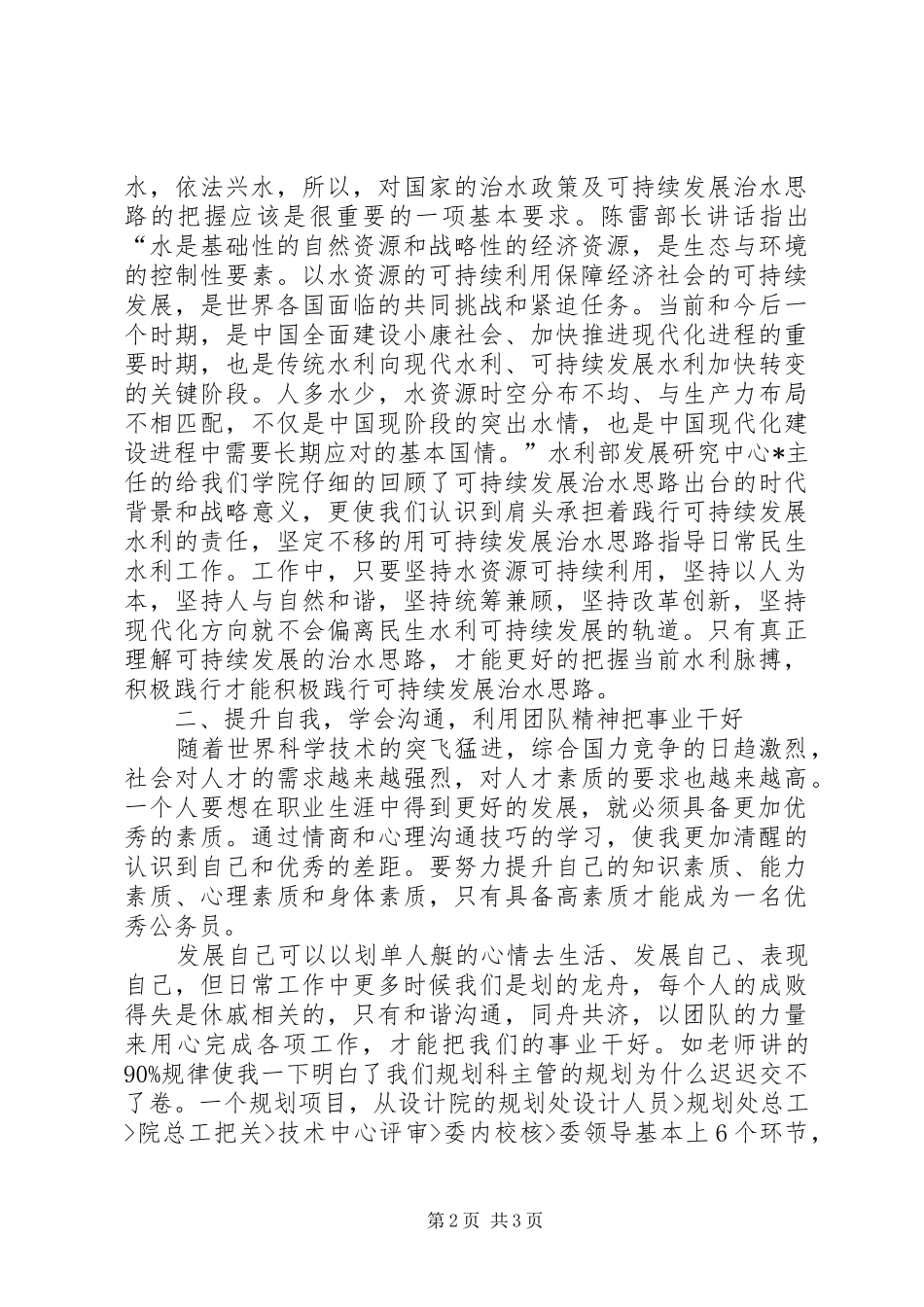 水利局公务员培训学习心得体会_第2页