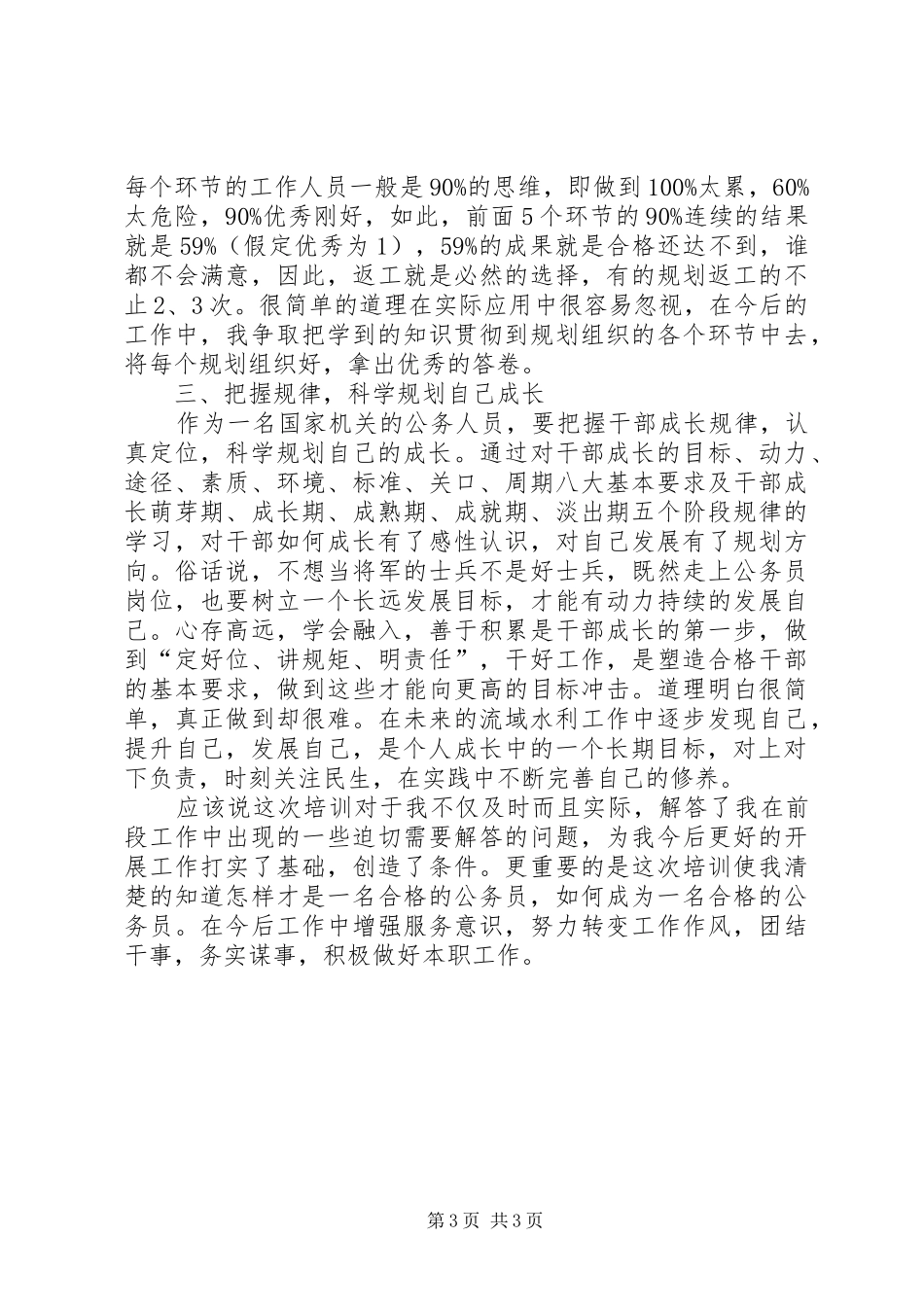 水利局公务员培训学习心得体会_第3页