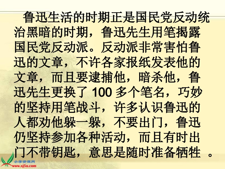 我的伯父鲁迅先生课件 (3)_第3页
