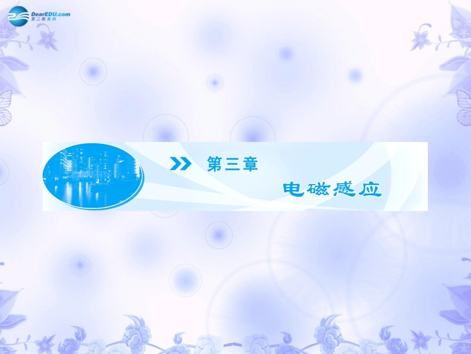 电磁感应现象_第1页