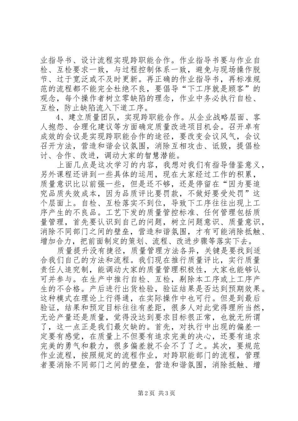 《如何当好一线主管》心得体会_第2页