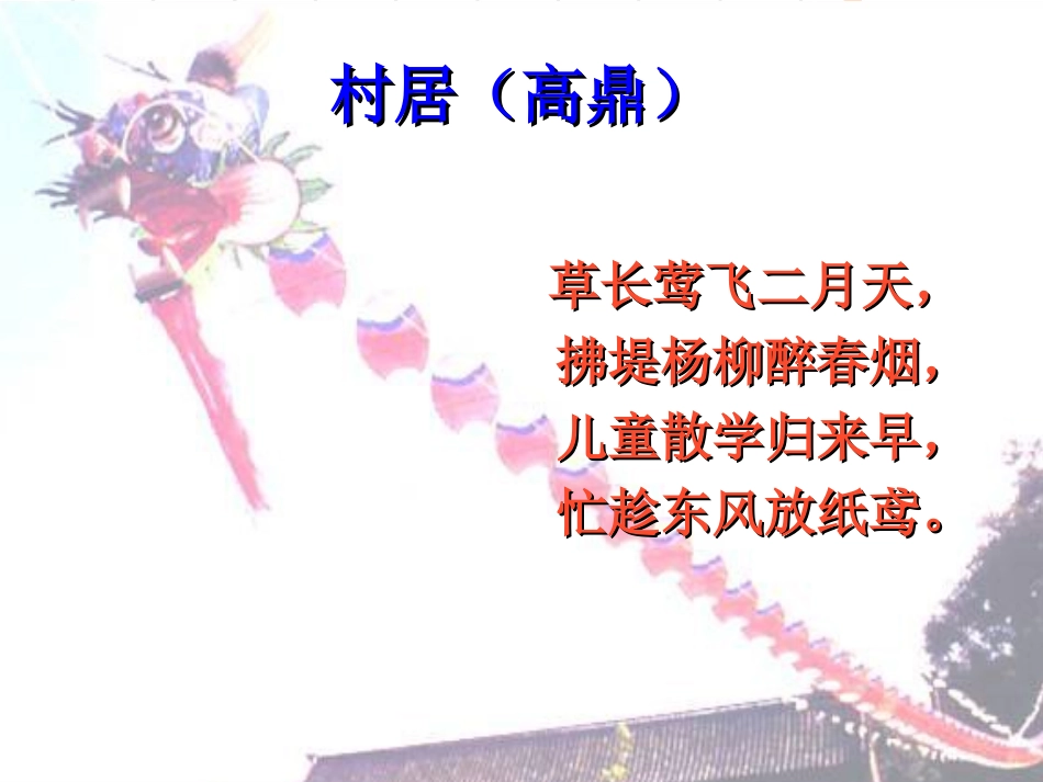 三年级一班风筝课件_第3页