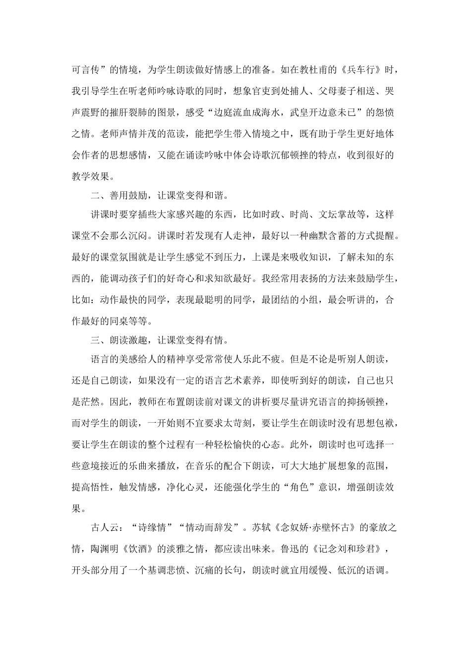 高效课堂从何而来_第3页