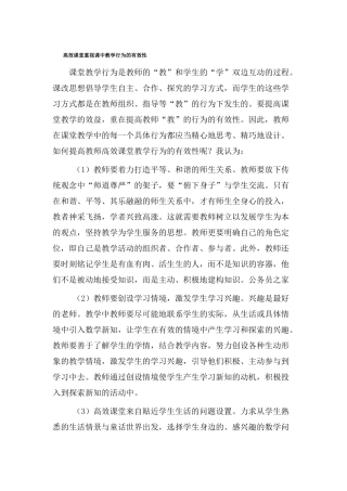 高效课堂从何而来