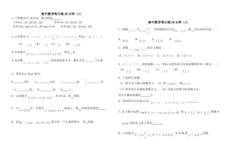 高一数学基础训练20分钟(1)