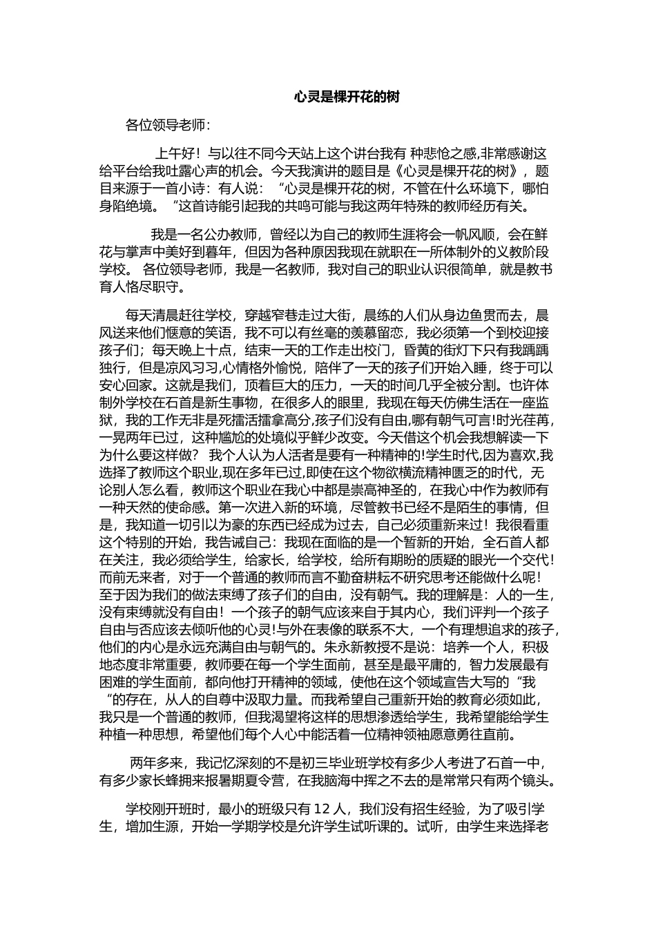 心灵是棵开花的树_第1页