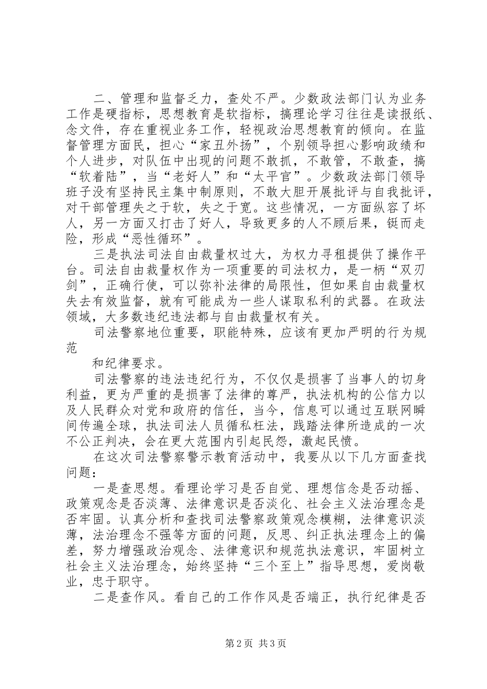 司法警察警示教育活动心得体(朱华才)_第2页
