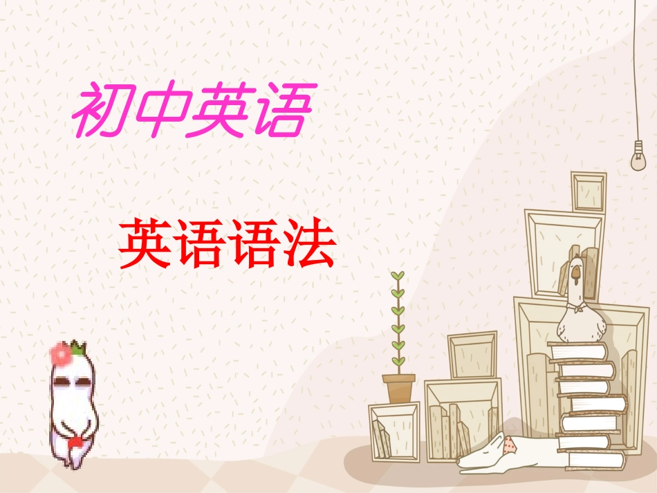 初中英语感叹句[1]_第1页