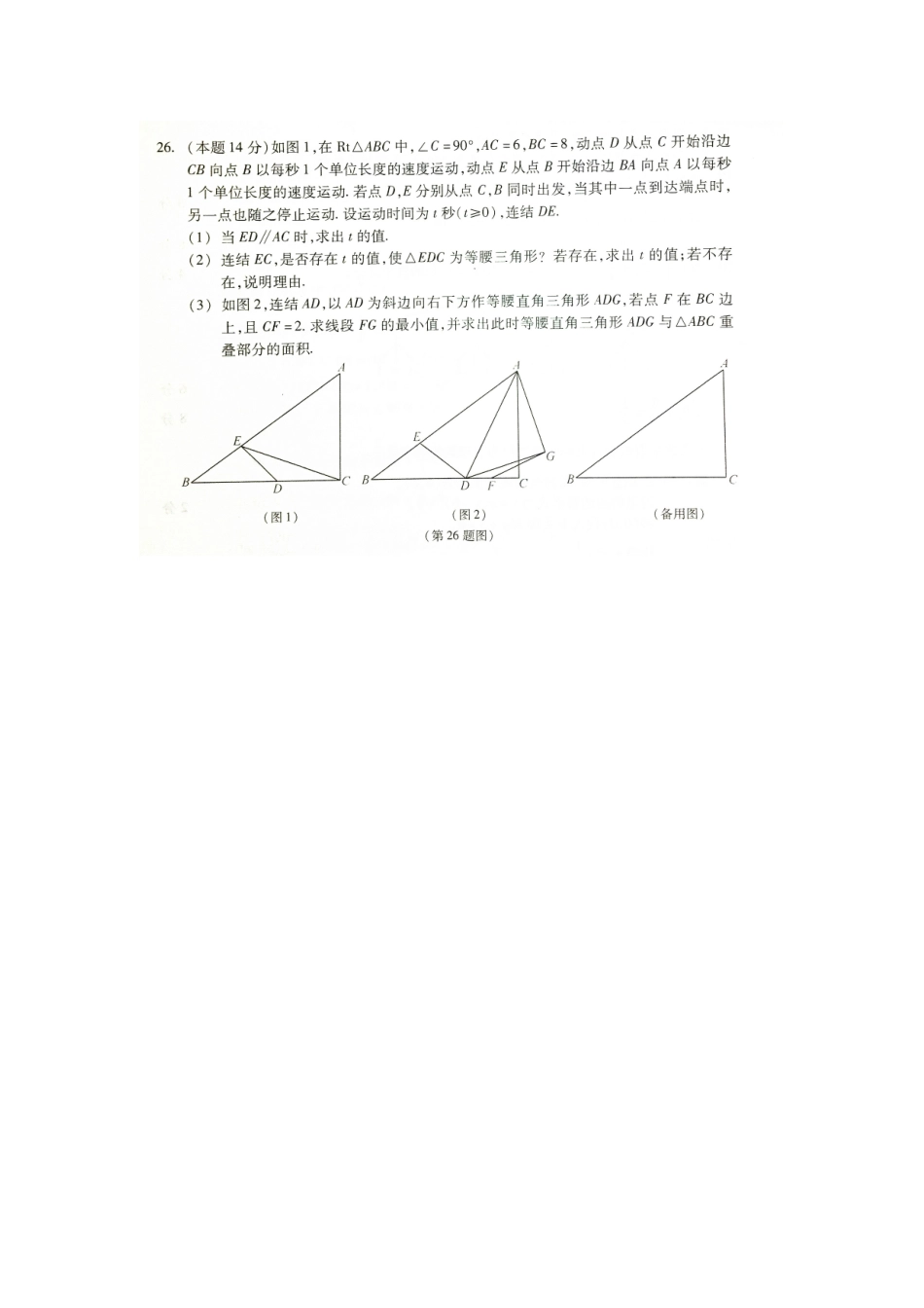 2015年考纲样卷T26_第1页
