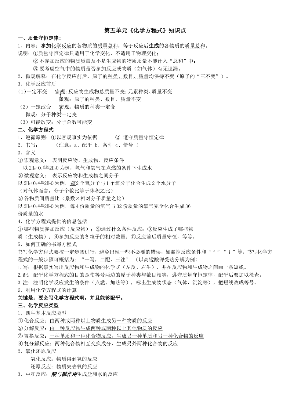 第5单元化学方程式_第1页