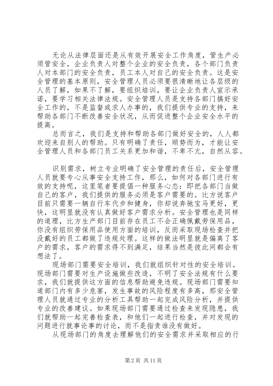 工作作风安全整顿心得体会_第2页