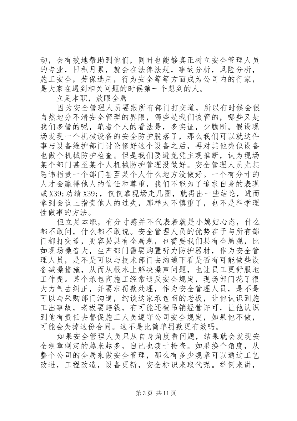 工作作风安全整顿心得体会_第3页