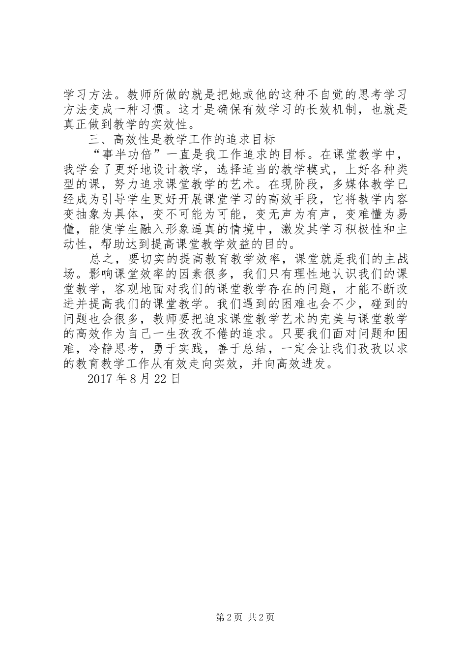 “有效学习”培训心得_第2页