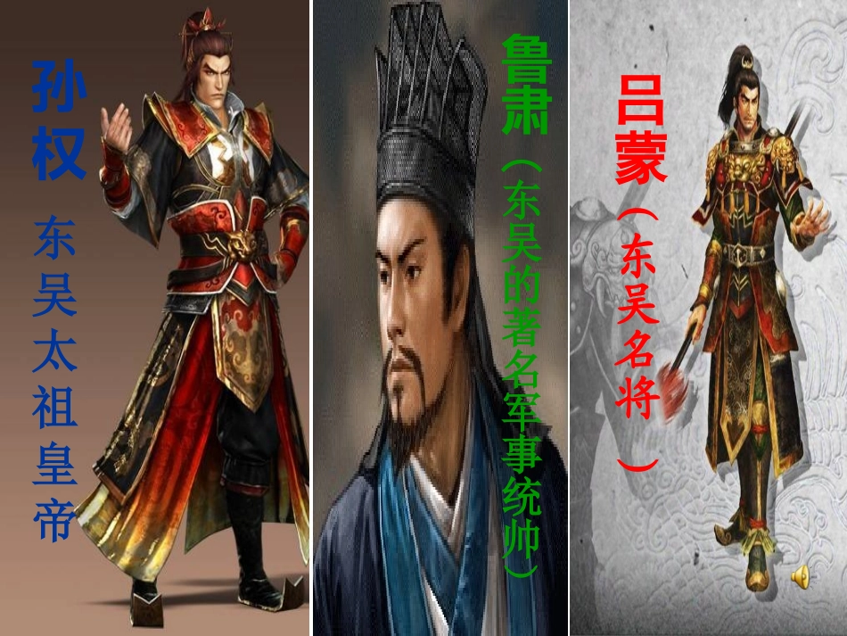 孙权劝学课件_第2页