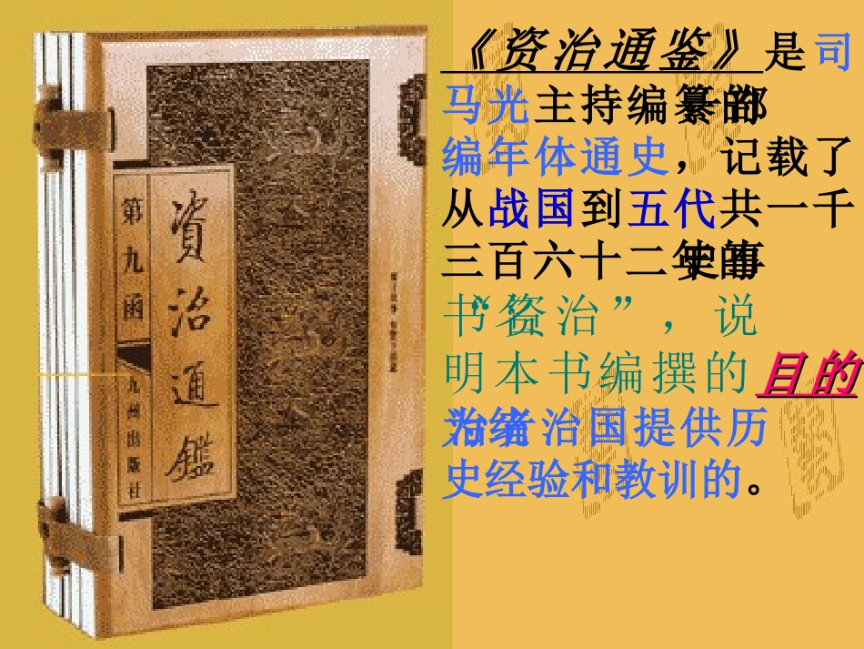 孙权劝学课件_第3页