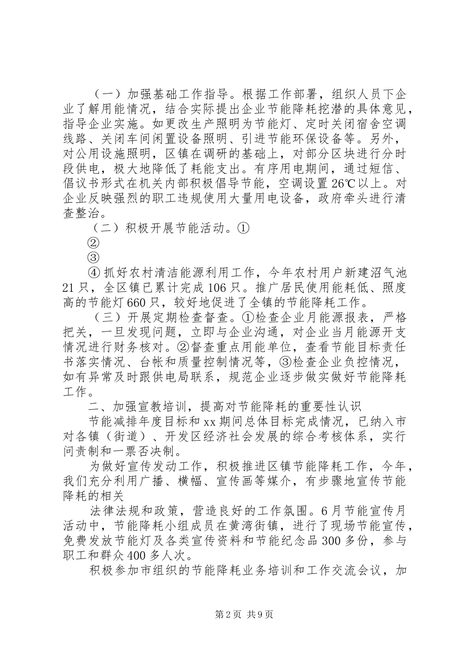 XX年节能降耗工作心得体会_第2页