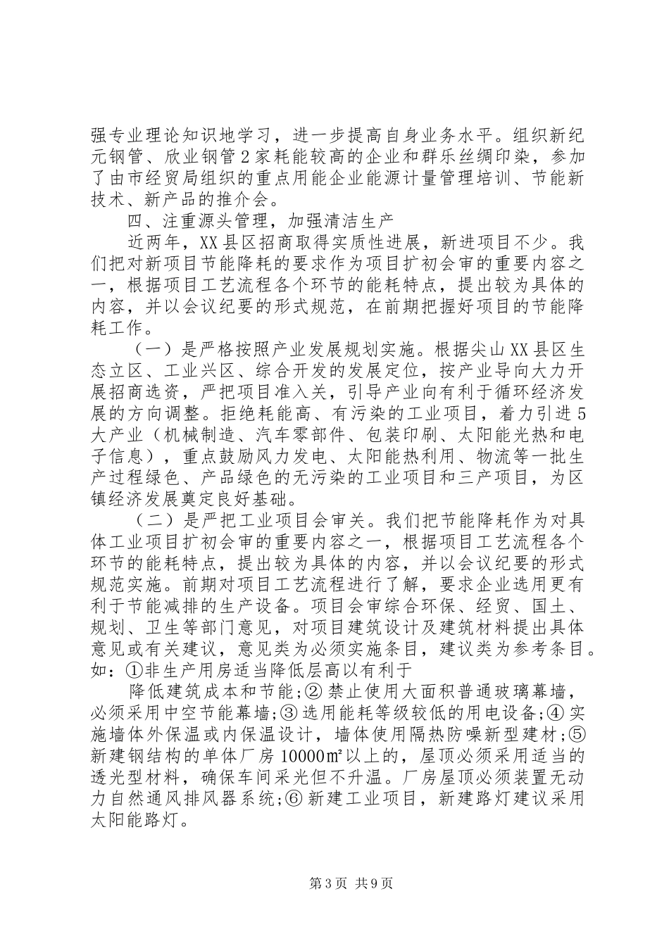XX年节能降耗工作心得体会_第3页