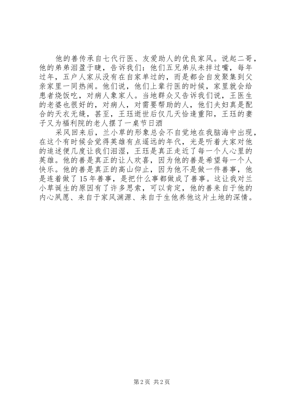 读兰小草事迹感悟_第2页