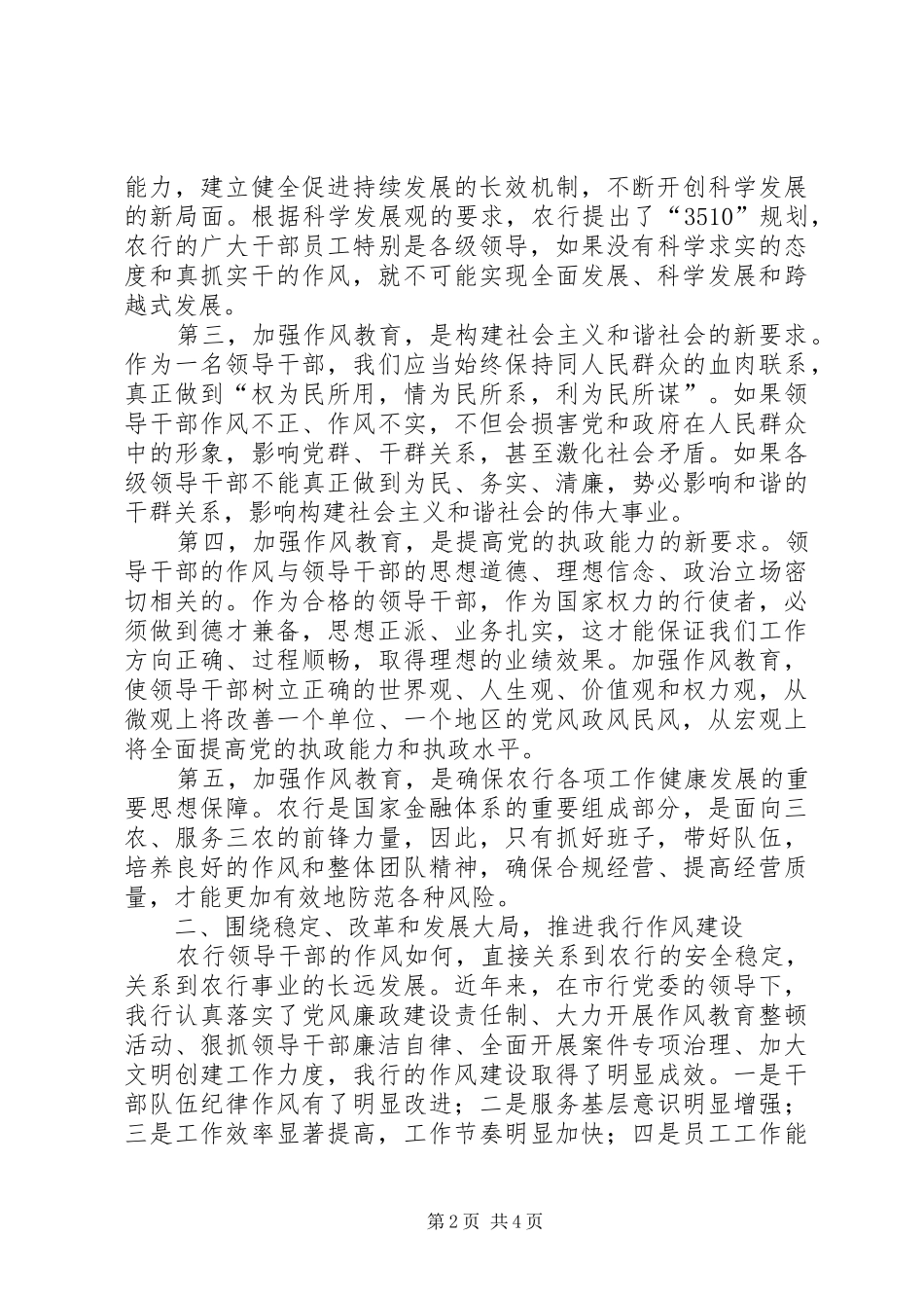 领导班子和领导干部作风建设学习体会_第2页