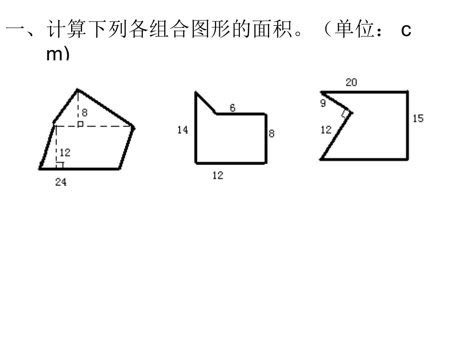 五年级上册组合图形面积计算练习_第2页