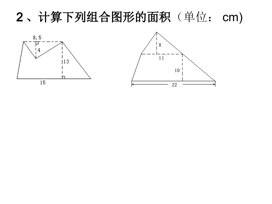五年级上册组合图形面积计算练习_第3页