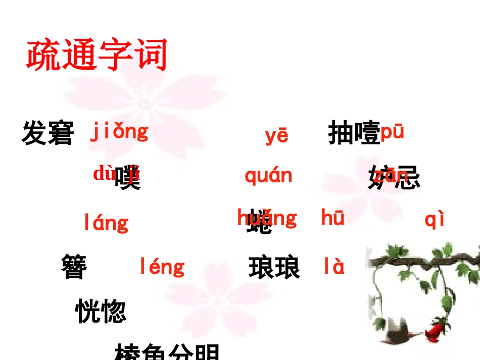 人教版九上语文第三单元《心声》_第3页