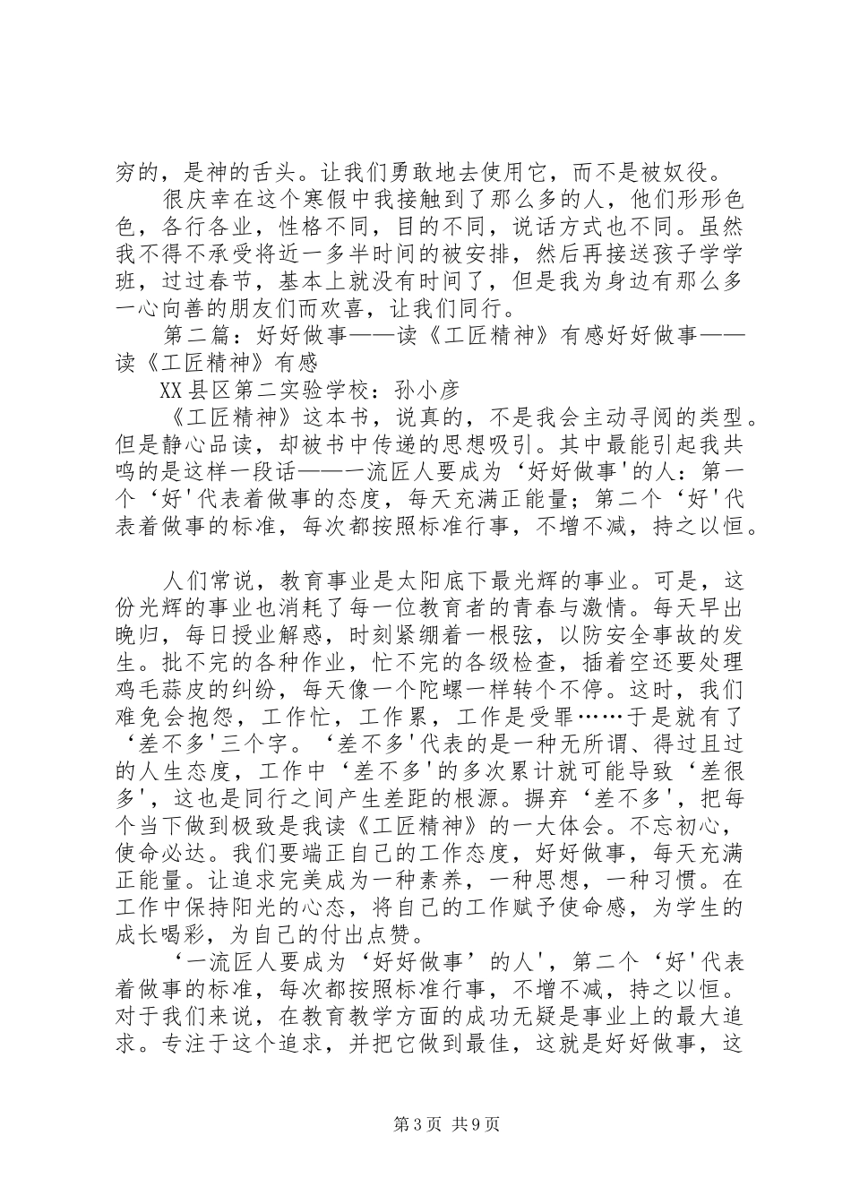 读《好好说话》有感_第3页