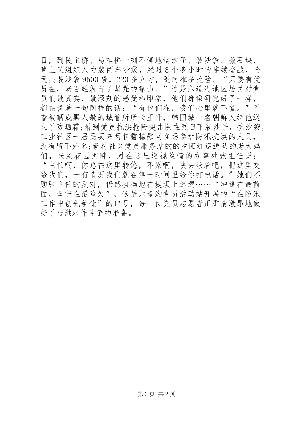 党员在防汛工作中的心得体会_第2页