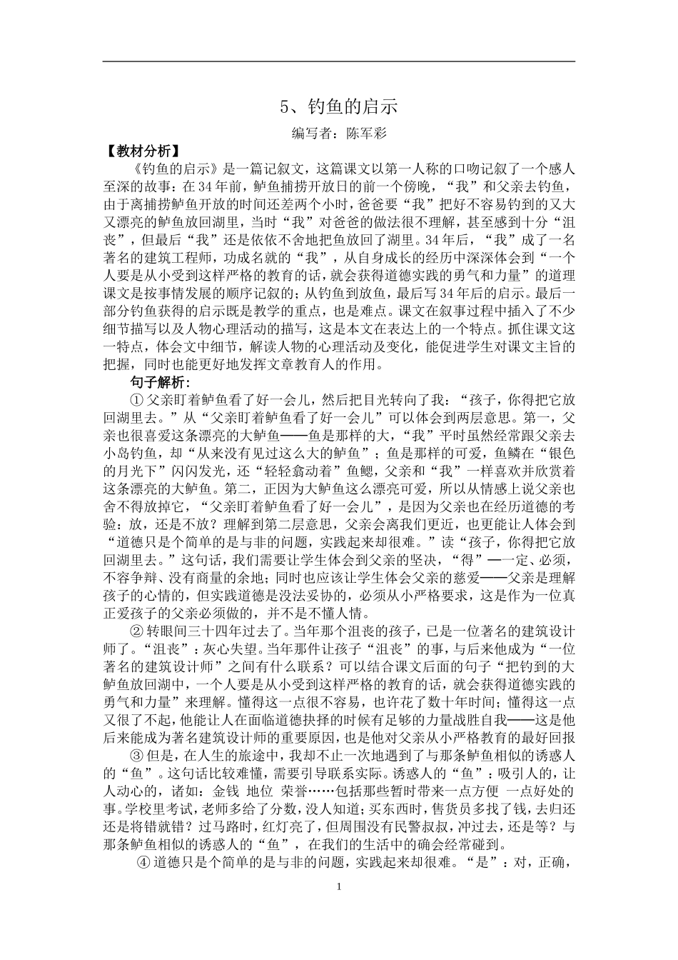 四年级下册语文《5、钓鱼的启示》教学案_第1页