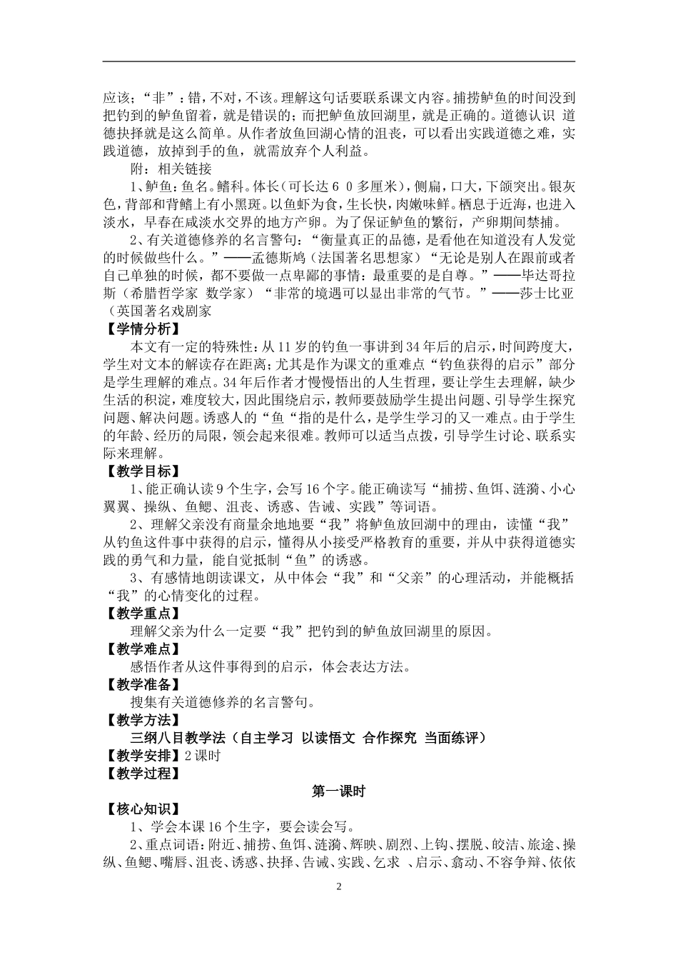 四年级下册语文《5、钓鱼的启示》教学案_第2页