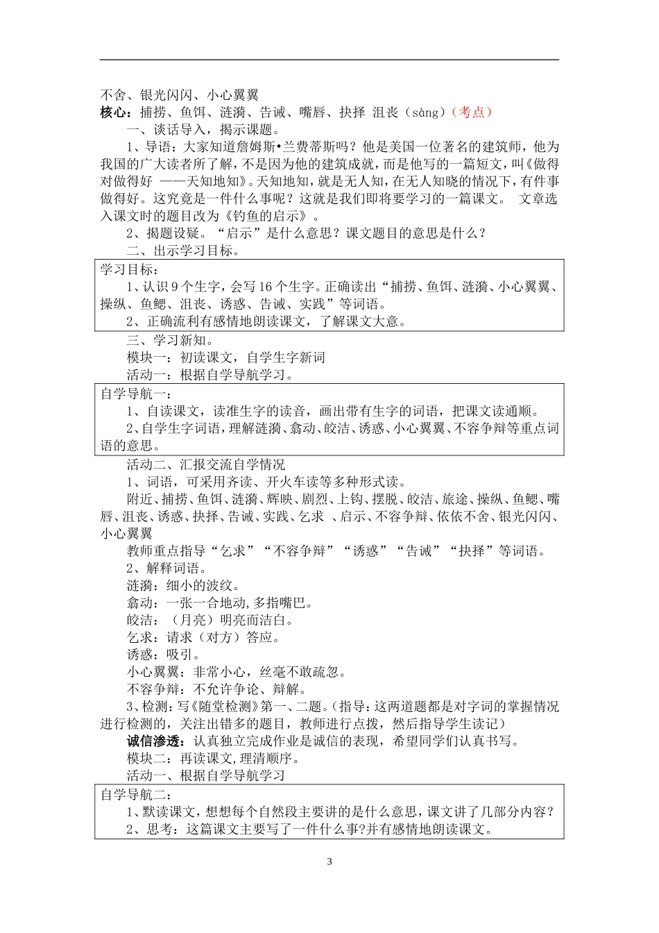 四年级下册语文《5、钓鱼的启示》教学案_第3页