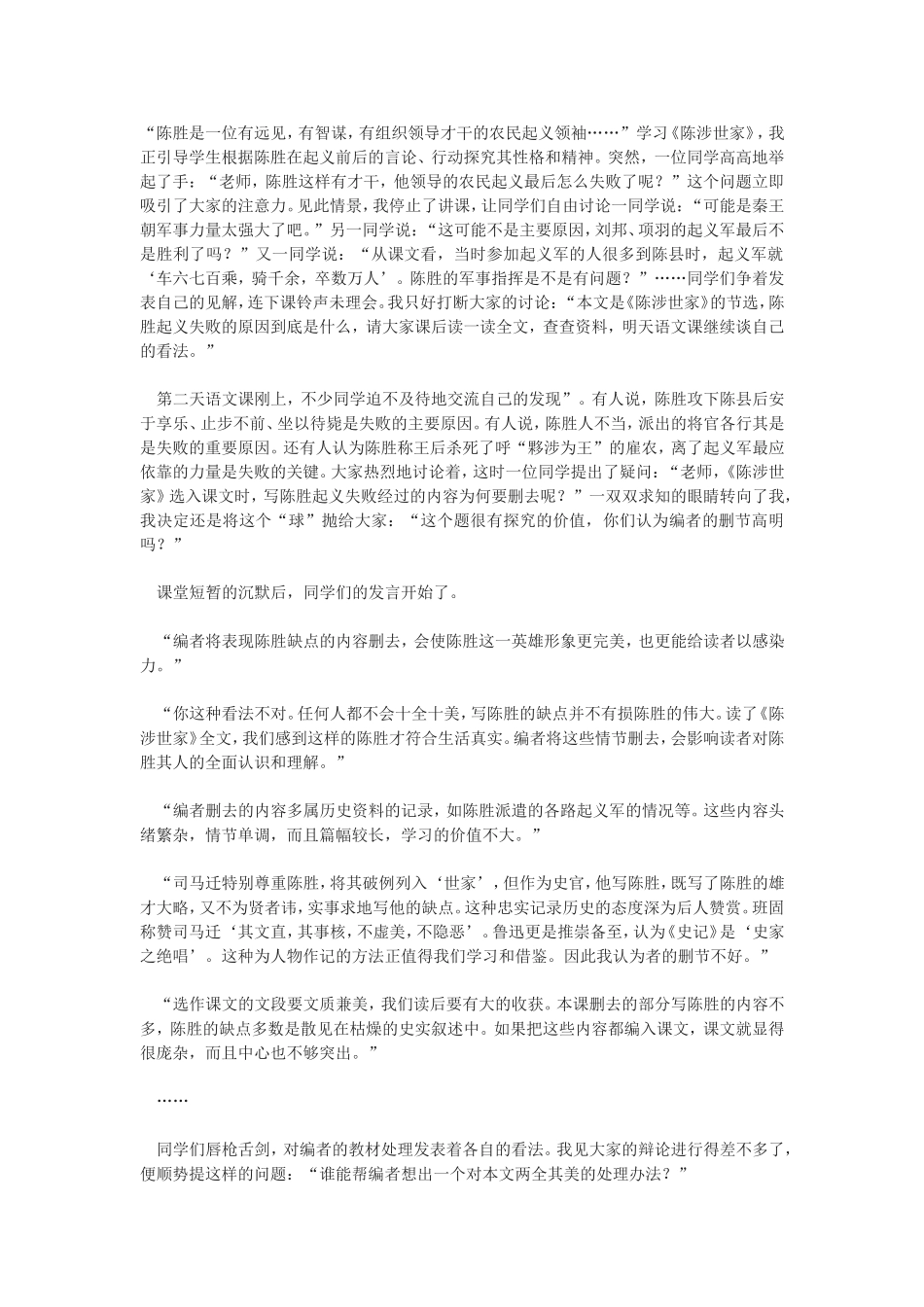 陈胜是一位有远见_第1页
