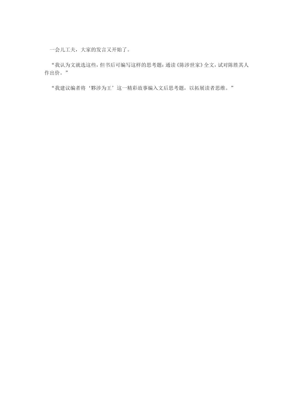 陈胜是一位有远见_第2页