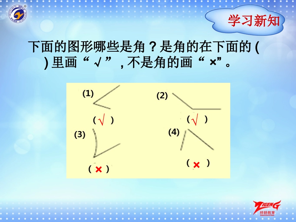 第1节线段直线射线角_第2页