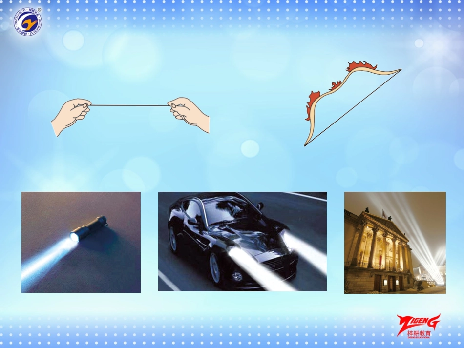 第1节线段直线射线角_第3页