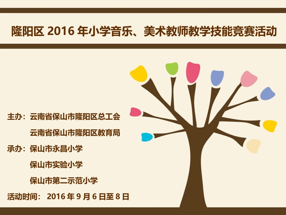 隆阳区美术教师竞赛活动_第1页