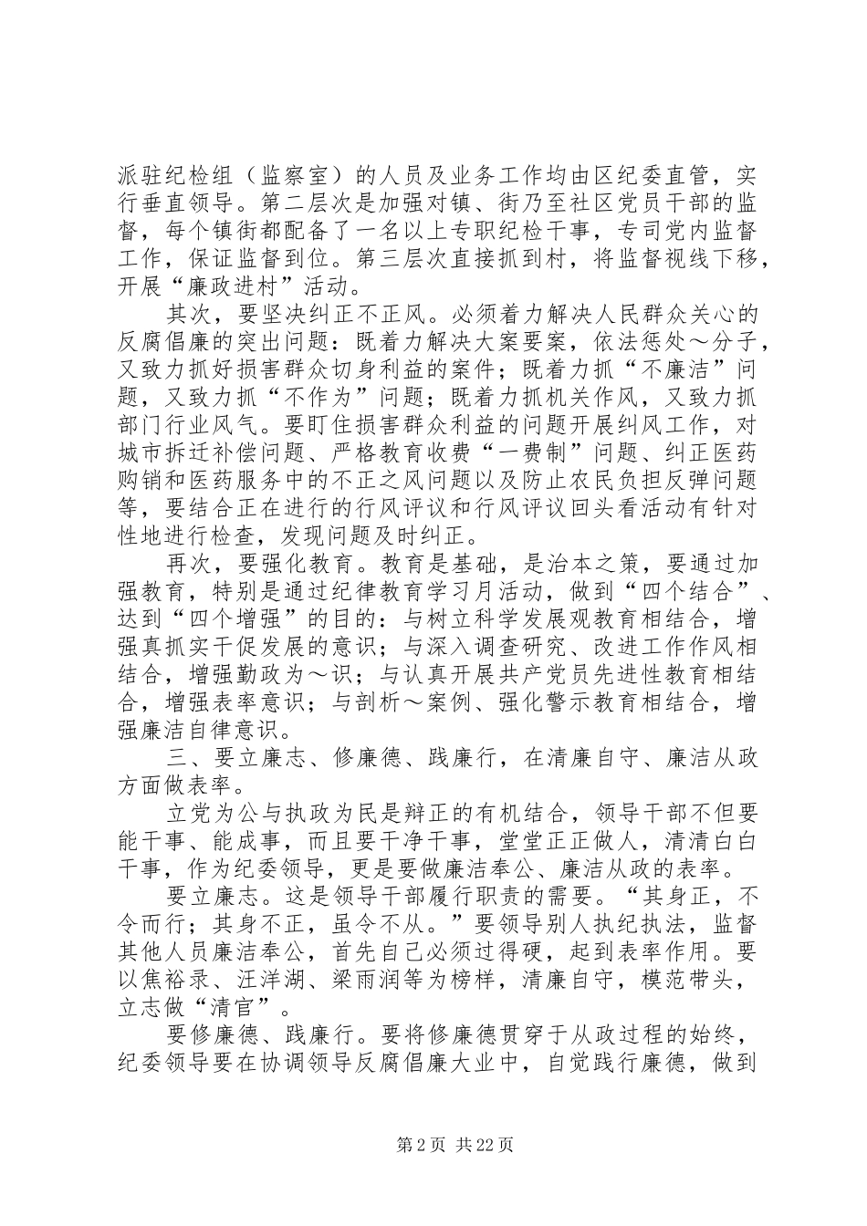 提高党的执政能力加强党执政能力心得(精选多篇)_第2页