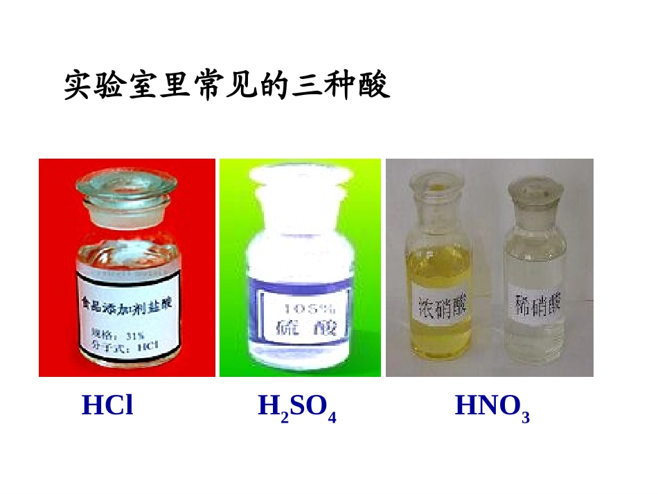 探索酸的性质_第3页