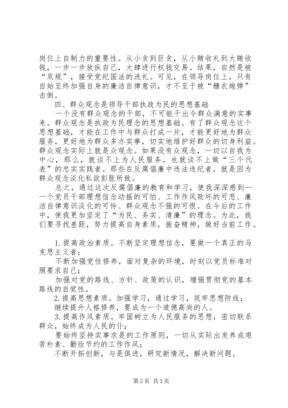 领导干部纪律教育学习月心得体会_第2页