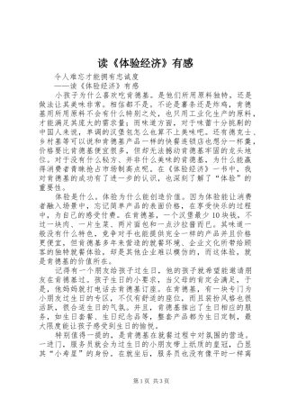 读《体验经济》有感