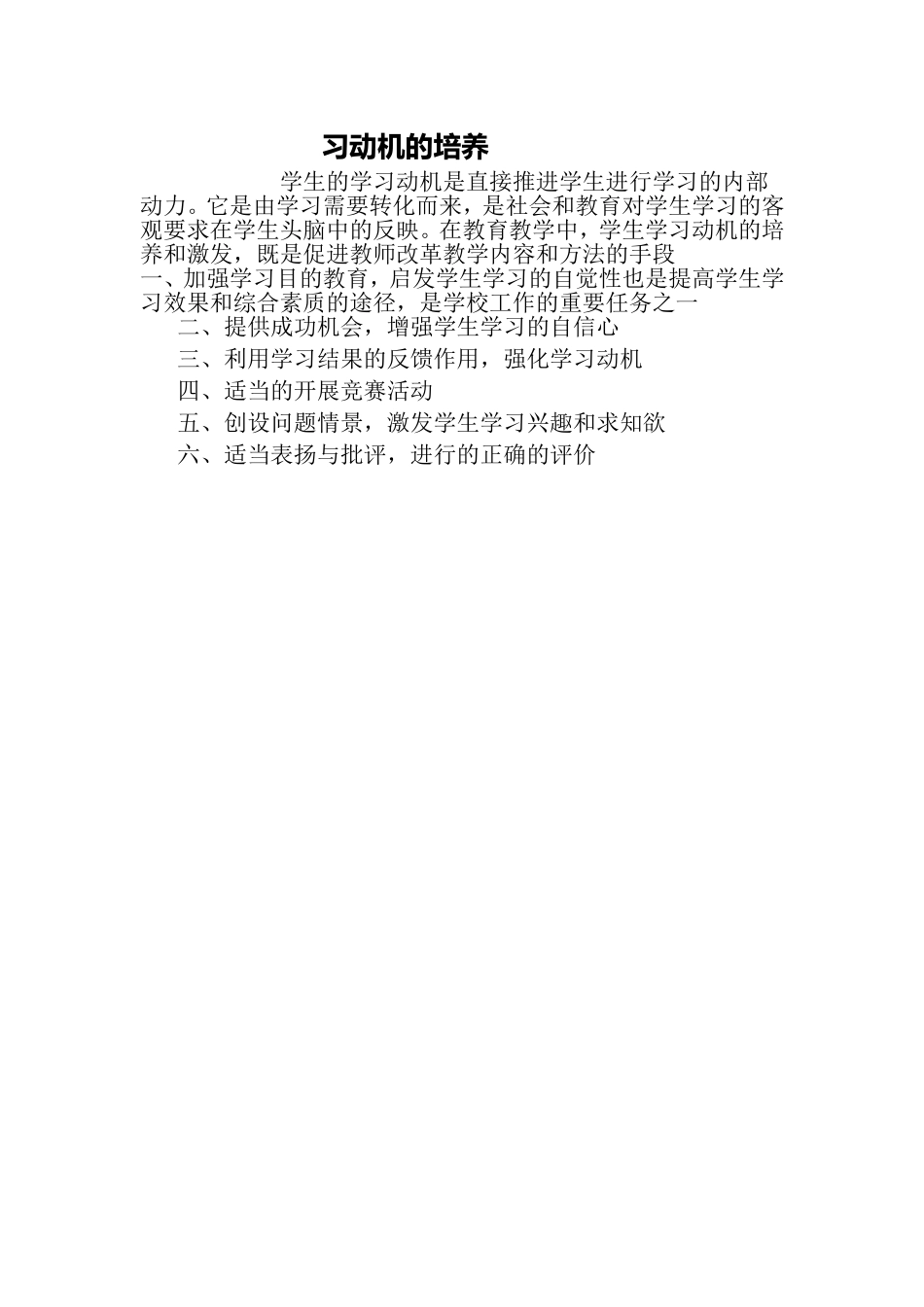 习动机的培养_第1页