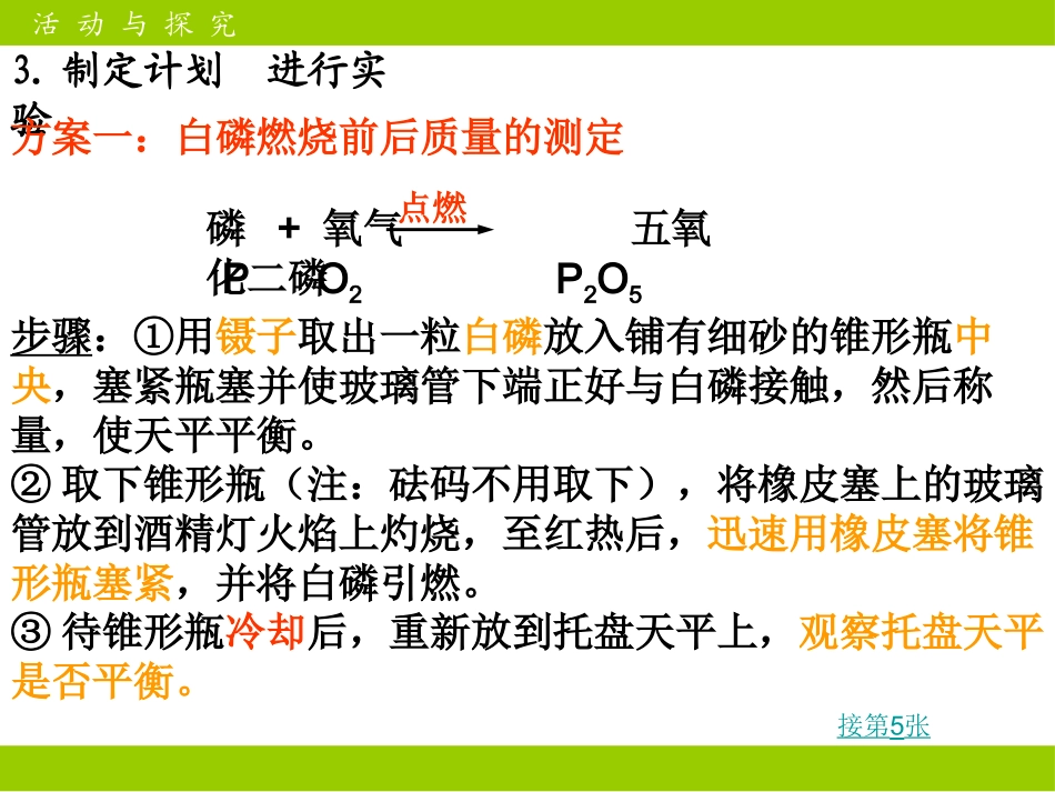 九年级化学第五单元课题1《质量守恒定律》课件_第3页